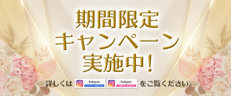 ���Ԍ���L�����y�[��